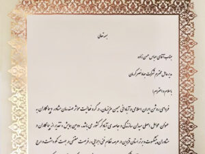 تقدیر از شرکت جهاد نصر کرمان به عنوان پیمانکار برتر استان قزوین