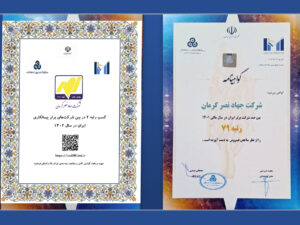شرکت جهاد نصرکرمان در بین ۱۰۰ شرکت برتر ایران و دومین شرکت پیمانکاری کشور