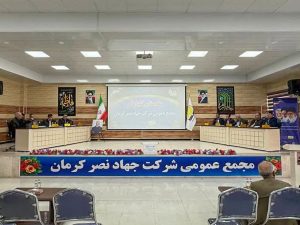 افزایش سرمایه شرکت جهاد نصر کرمان از ۳۵۰۰۰ میلیارد ریال به ۴۵۰۰۰ میلیارد ریال