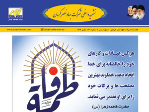 نشریه داخلی پاییز ۱۴۰۴ شرکت جهاد نصر کرمان منتشر شد