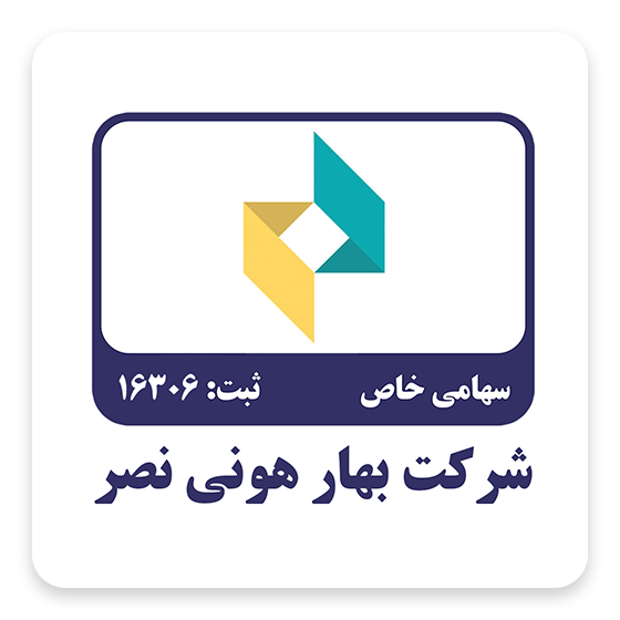 شرکت بهار هونی نصر :  